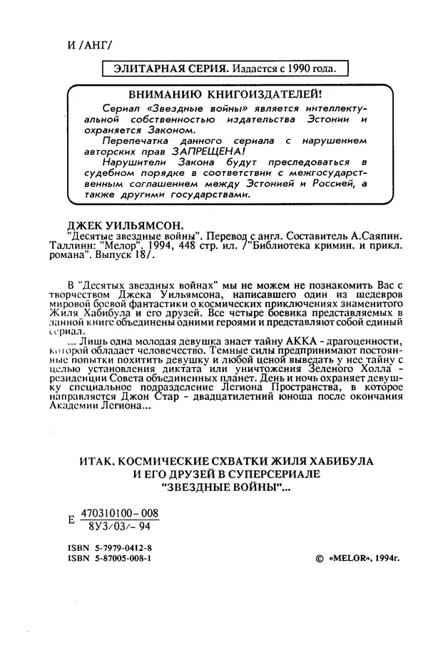 Джек Уильямсон - Десятые звездные войны - Страница № 5