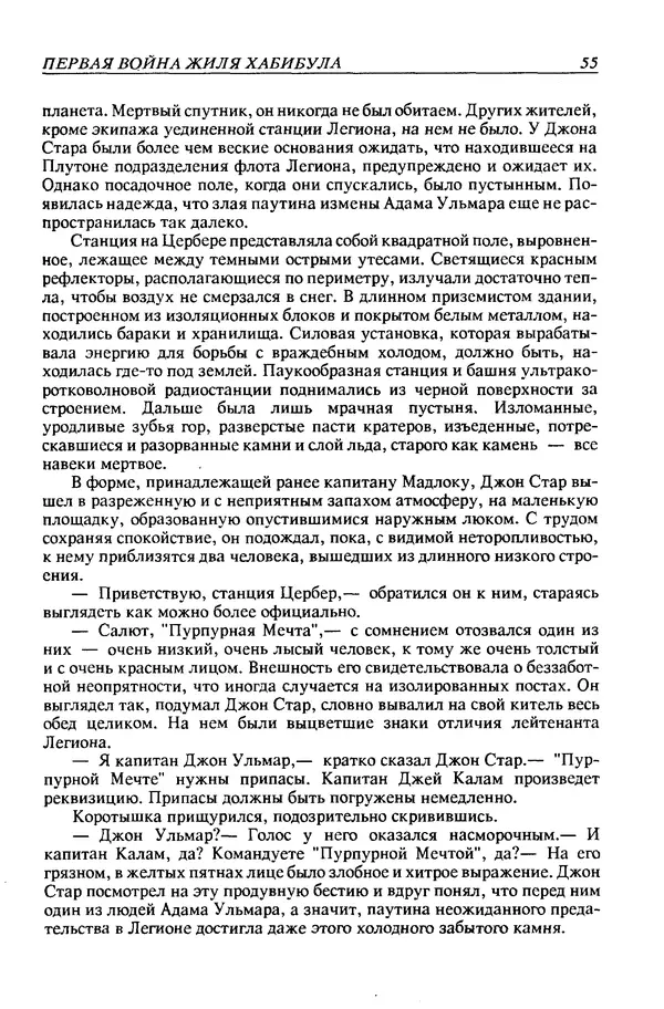 Джек Уильямсон - Десятые звездные войны - Страница № 58