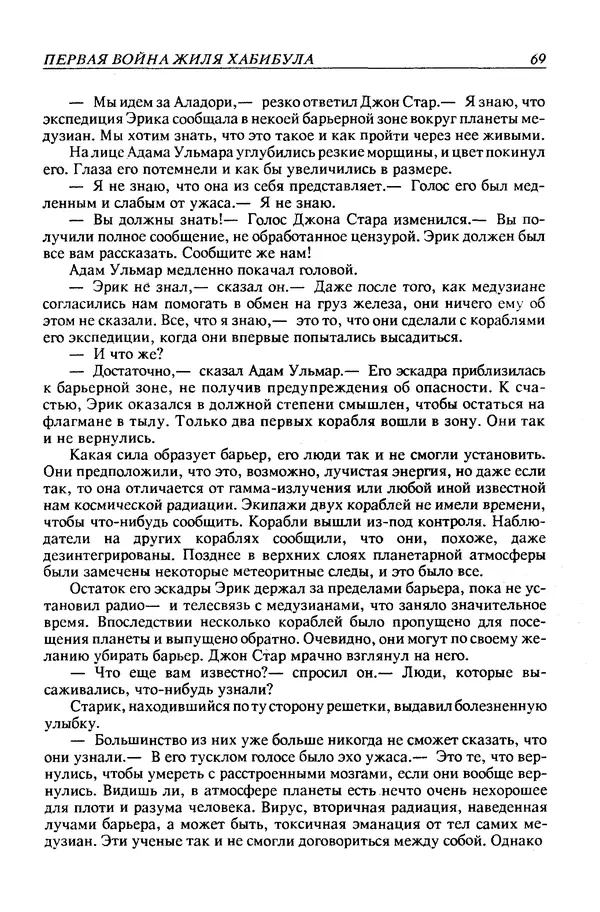 Джек Уильямсон - Десятые звездные войны - Страница № 72