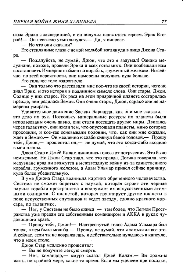 Джек Уильямсон - Десятые звездные войны - Страница № 80