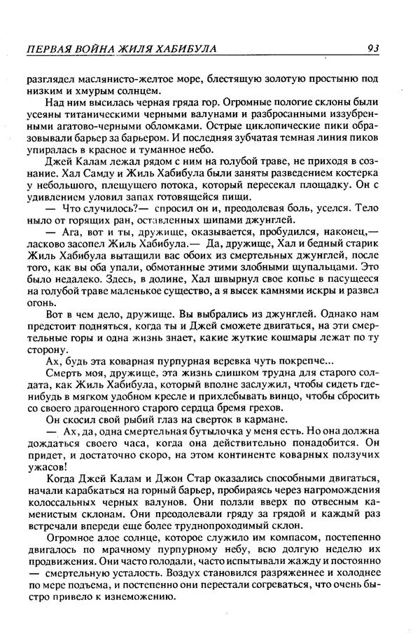 Джек Уильямсон - Десятые звездные войны - Страница № 96