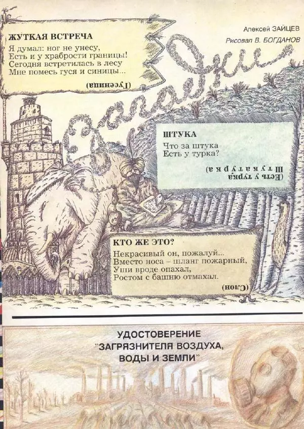  Журнал «Трамвай» - Трамвай 1991 № 05 - Страница № 14