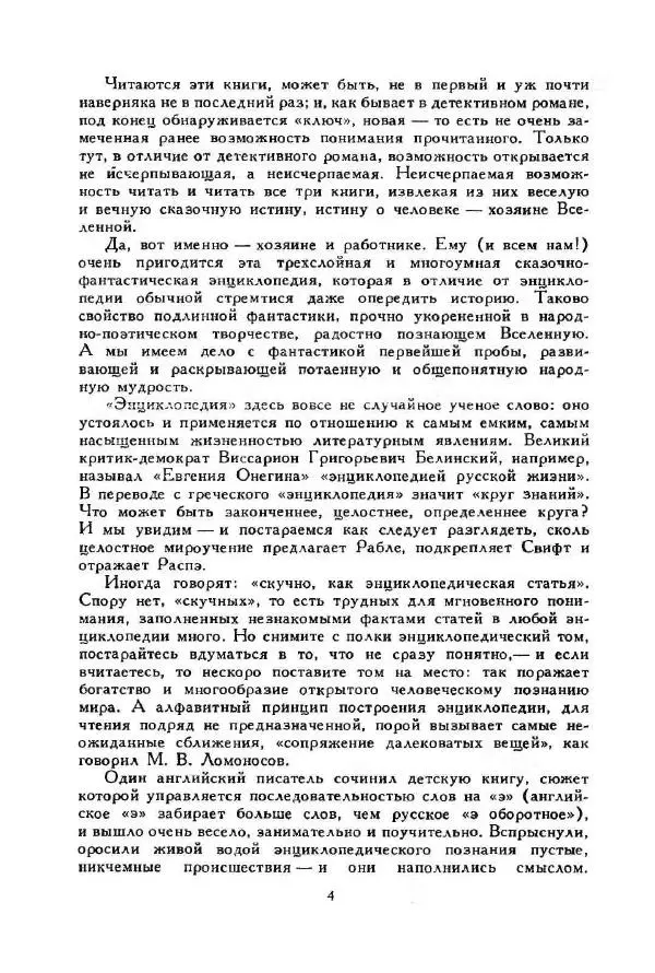 Джонатан Свифт - Библиотека мировой литературы для детей, том 35 - Страница № 8