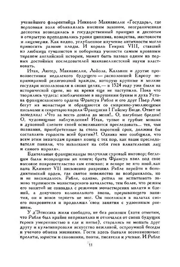 Джонатан Свифт - Библиотека мировой литературы для детей, том 35 - Страница № 15