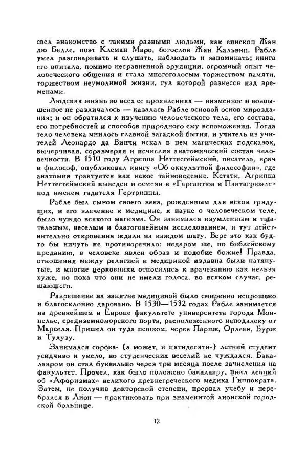 Джонатан Свифт - Библиотека мировой литературы для детей, том 35 - Страница № 16