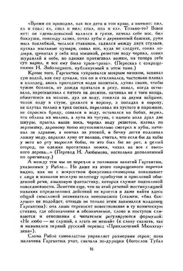 Джонатан Свифт - Библиотека мировой литературы для детей, том 35 - Страница № 20