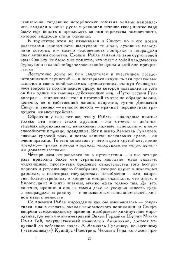 Джонатан Свифт - Библиотека мировой литературы для детей, том 35 - Страница № 29