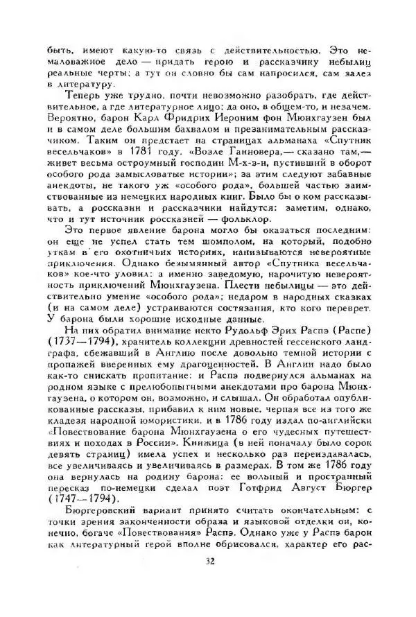 Джонатан Свифт - Библиотека мировой литературы для детей, том 35 - Страница № 36