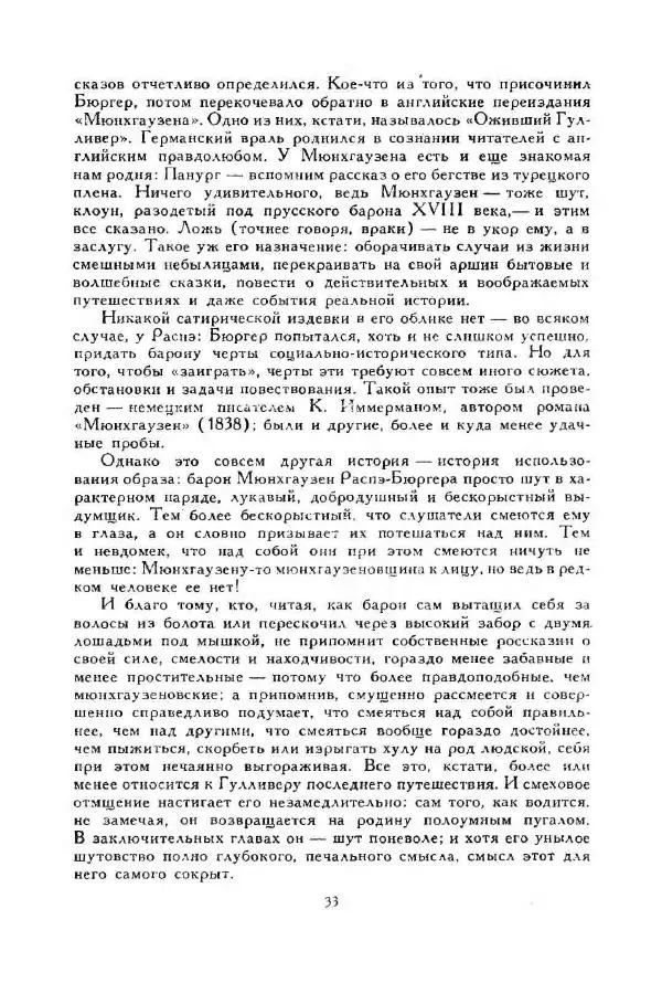 Джонатан Свифт - Библиотека мировой литературы для детей, том 35 - Страница № 37