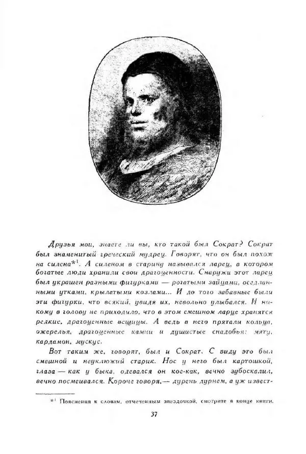 Джонатан Свифт - Библиотека мировой литературы для детей, том 35 - Страница № 41