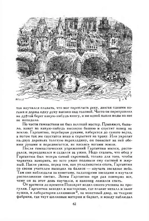 Джонатан Свифт - Библиотека мировой литературы для детей, том 35 - Страница № 66