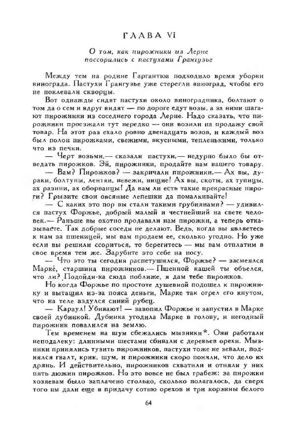 Джонатан Свифт - Библиотека мировой литературы для детей, том 35 - Страница № 68