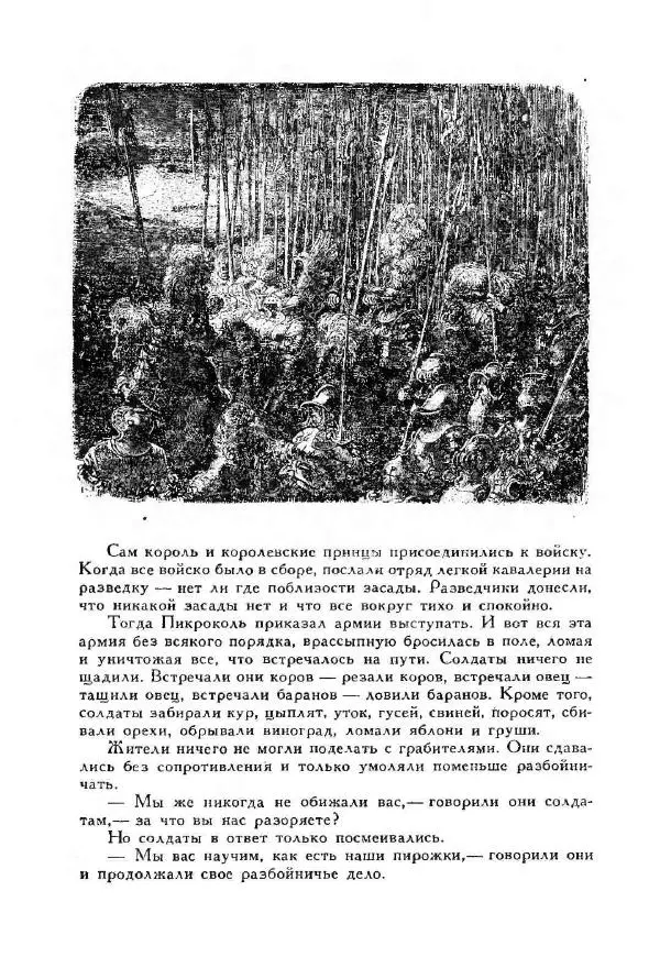 Джонатан Свифт - Библиотека мировой литературы для детей, том 35 - Страница № 71