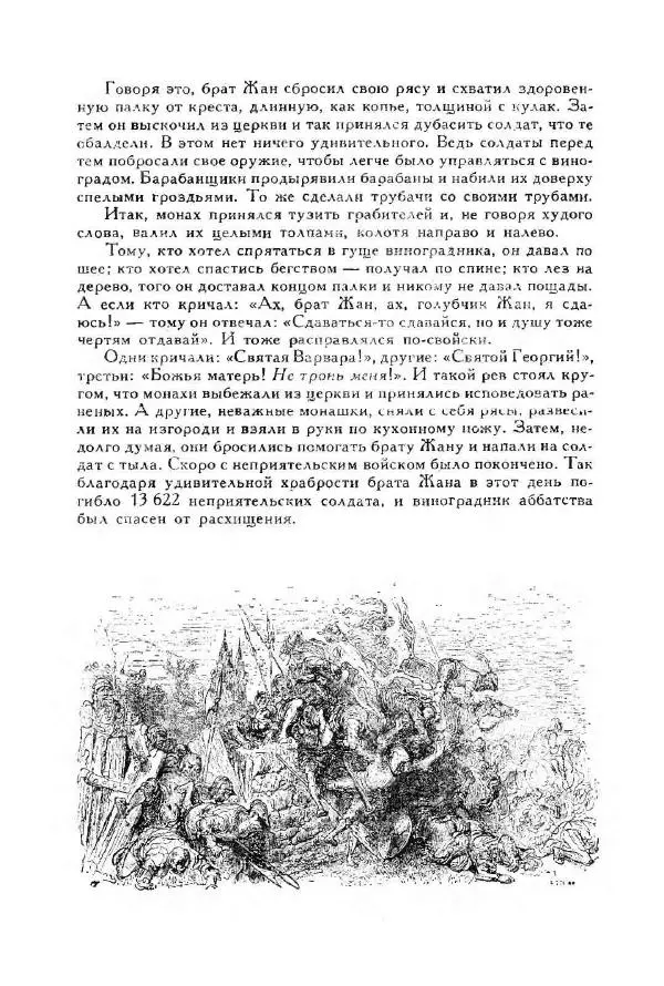 Джонатан Свифт - Библиотека мировой литературы для детей, том 35 - Страница № 74