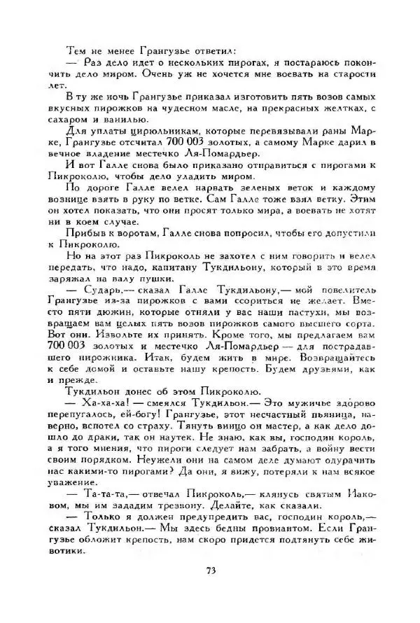 Джонатан Свифт - Библиотека мировой литературы для детей, том 35 - Страница № 77