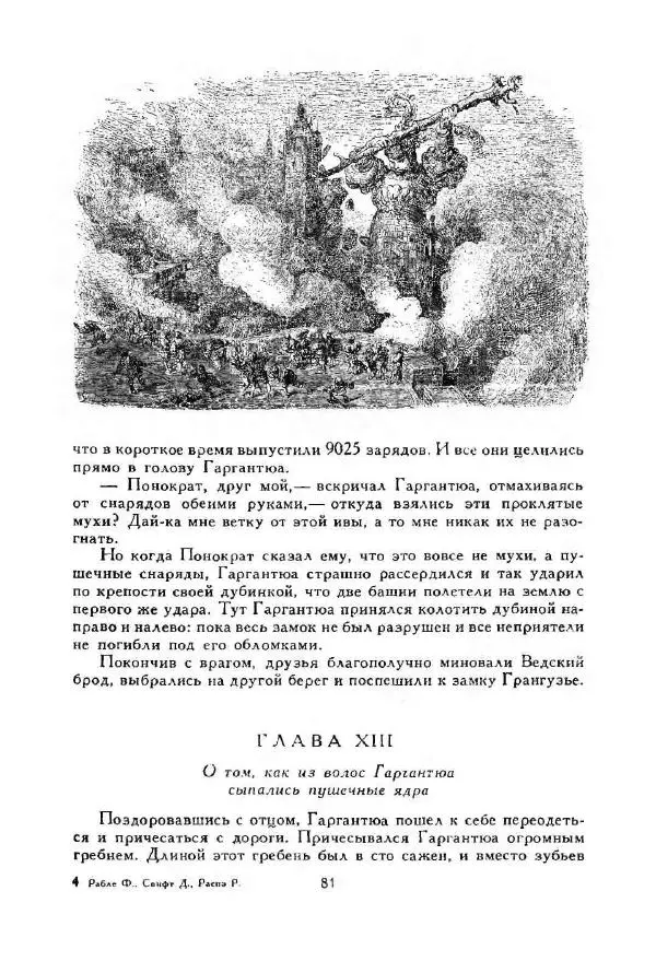 Джонатан Свифт - Библиотека мировой литературы для детей, том 35 - Страница № 87