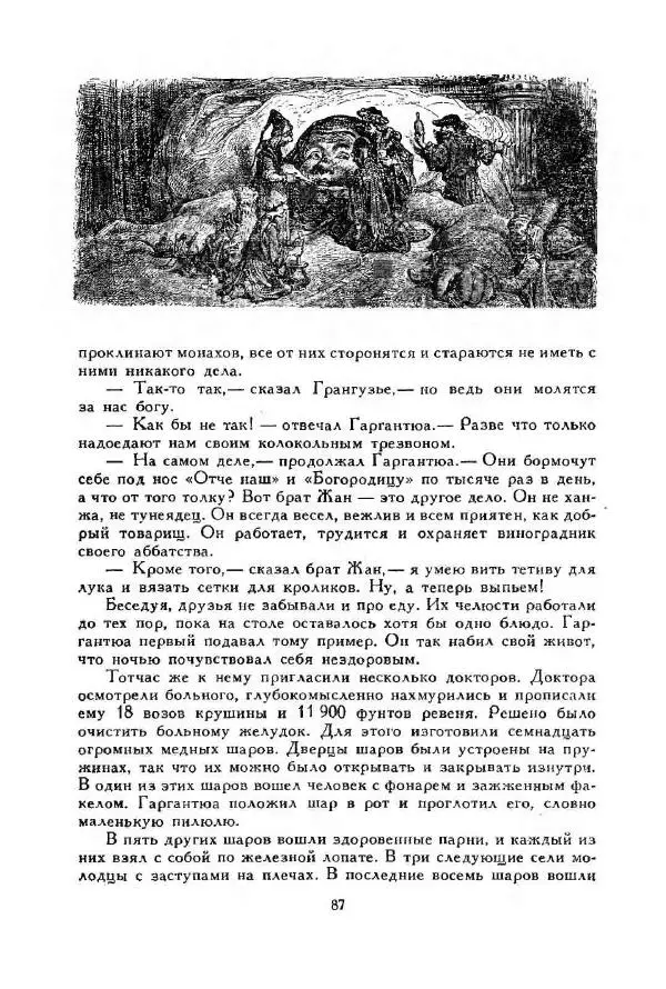Джонатан Свифт - Библиотека мировой литературы для детей, том 35 - Страница № 93