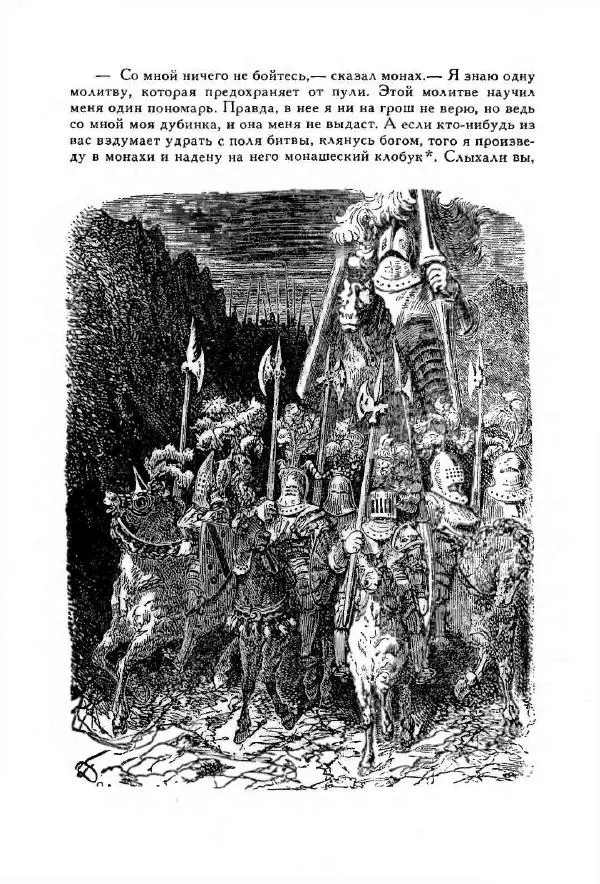 Джонатан Свифт - Библиотека мировой литературы для детей, том 35 - Страница № 95