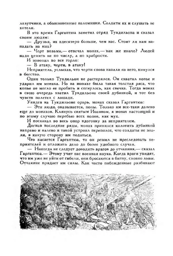Джонатан Свифт - Библиотека мировой литературы для детей, том 35 - Страница № 97