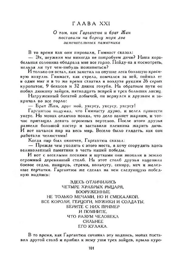 Джонатан Свифт - Библиотека мировой литературы для детей, том 35 - Страница № 107