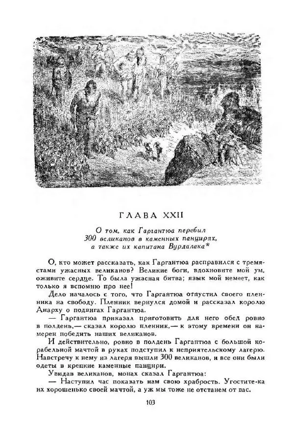 Джонатан Свифт - Библиотека мировой литературы для детей, том 35 - Страница № 109
