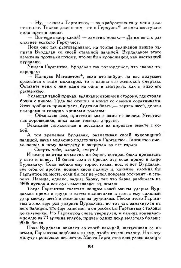 Джонатан Свифт - Библиотека мировой литературы для детей, том 35 - Страница № 110