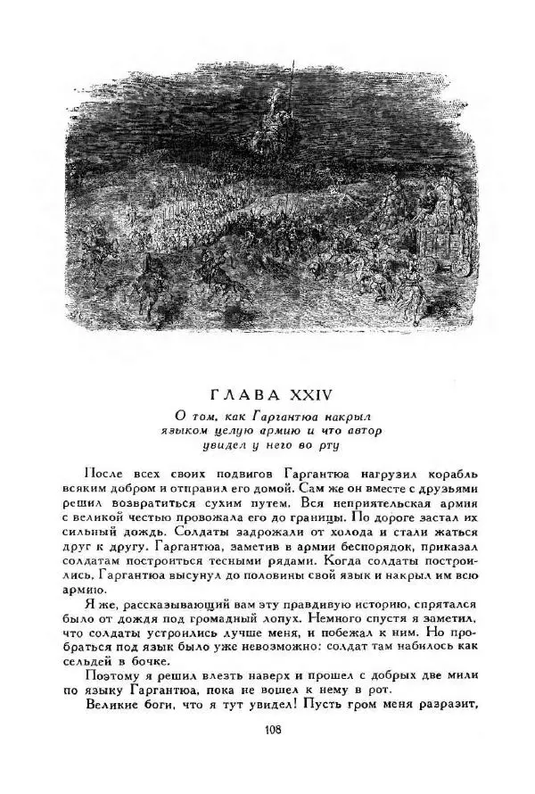 Джонатан Свифт - Библиотека мировой литературы для детей, том 35 - Страница № 114