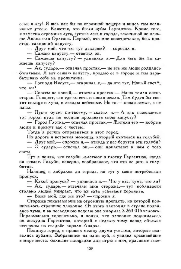 Джонатан Свифт - Библиотека мировой литературы для детей, том 35 - Страница № 115