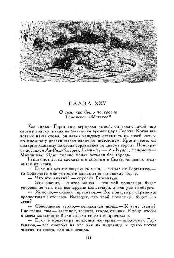 Джонатан Свифт - Библиотека мировой литературы для детей, том 35 - Страница № 117