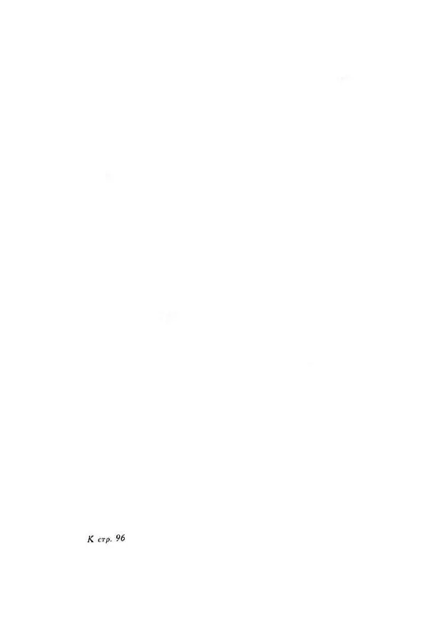 Джонатан Свифт - Библиотека мировой литературы для детей, том 35 - Страница № 120