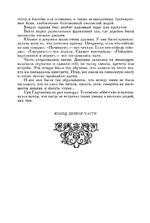 Джонатан Свифт - Библиотека мировой литературы для детей, том 35 - Страница № 122