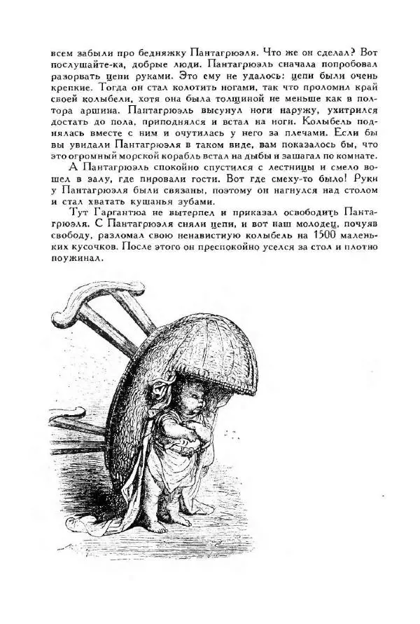 Джонатан Свифт - Библиотека мировой литературы для детей, том 35 - Страница № 126