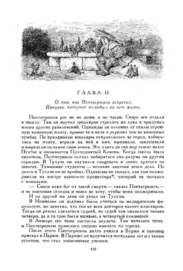 Джонатан Свифт - Библиотека мировой литературы для детей, том 35 - Страница № 127
