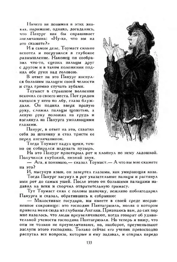 Джонатан Свифт - Библиотека мировой литературы для детей, том 35 - Страница № 141