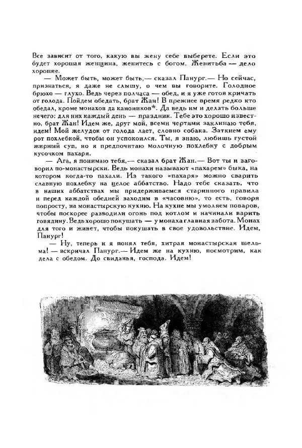 Джонатан Свифт - Библиотека мировой литературы для детей, том 35 - Страница № 144