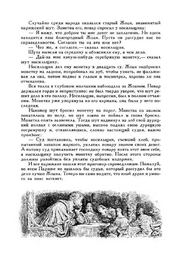 Джонатан Свифт - Библиотека мировой литературы для детей, том 35 - Страница № 156