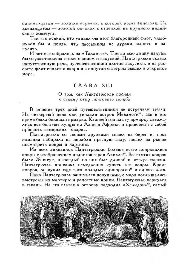 Джонатан Свифт - Библиотека мировой литературы для детей, том 35 - Страница № 161