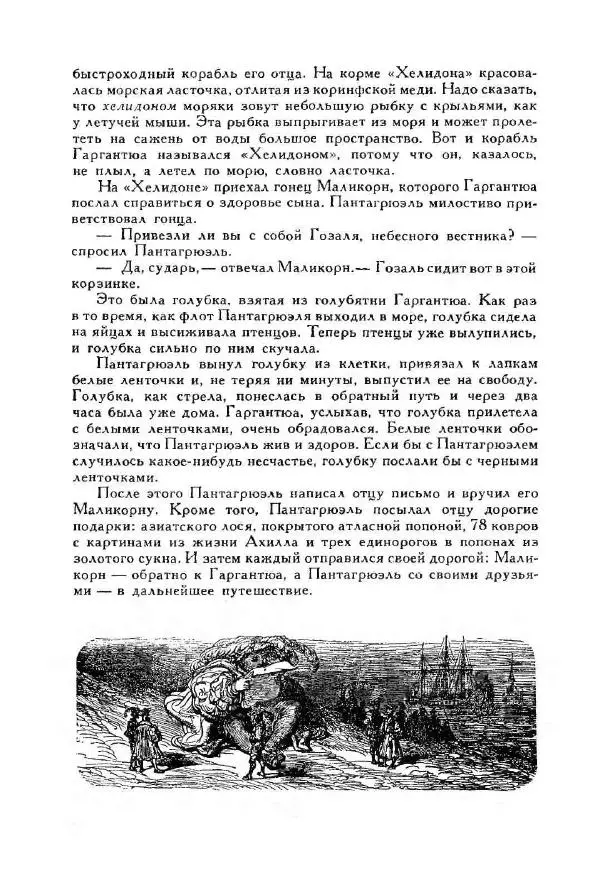 Джонатан Свифт - Библиотека мировой литературы для детей, том 35 - Страница № 162