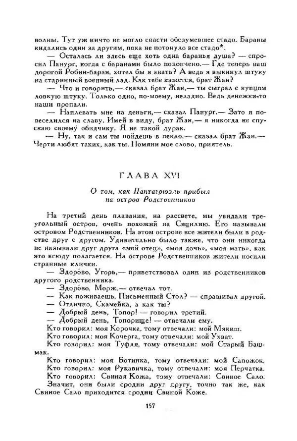 Джонатан Свифт - Библиотека мировой литературы для детей, том 35 - Страница № 167