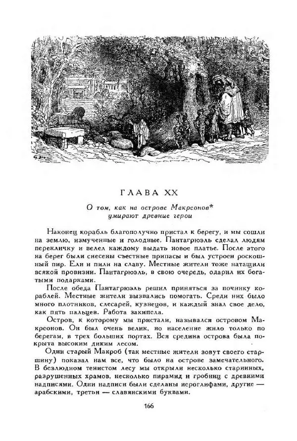 Джонатан Свифт - Библиотека мировой литературы для детей, том 35 - Страница № 176