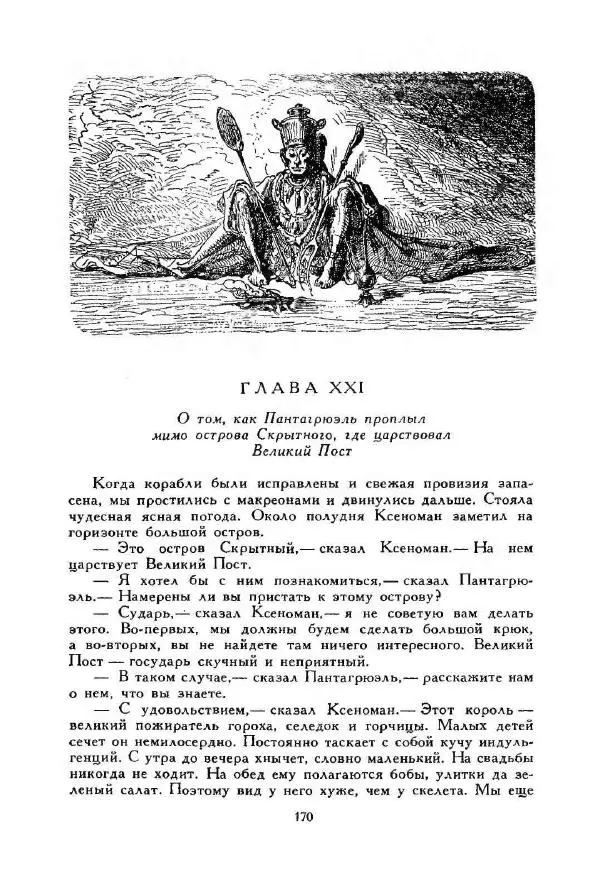 Джонатан Свифт - Библиотека мировой литературы для детей, том 35 - Страница № 180