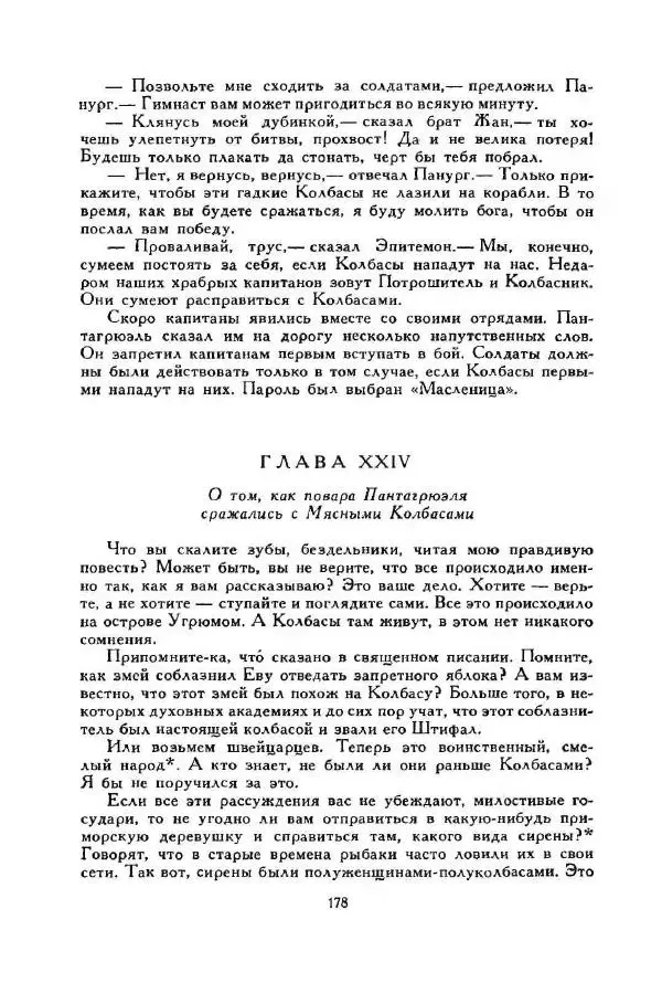 Джонатан Свифт - Библиотека мировой литературы для детей, том 35 - Страница № 190
