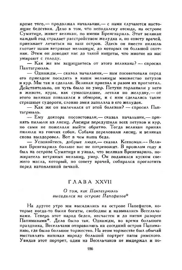 Джонатан Свифт - Библиотека мировой литературы для детей, том 35 - Страница № 198