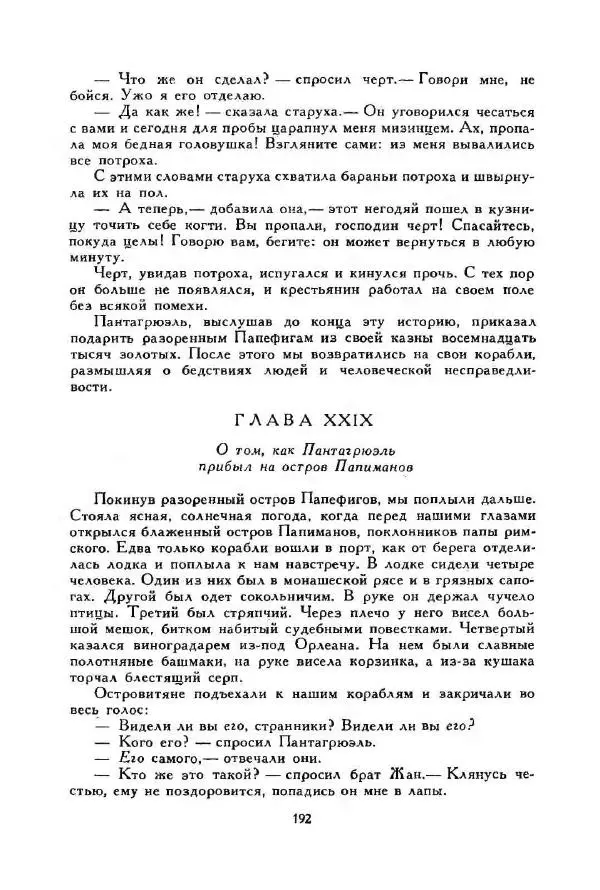 Джонатан Свифт - Библиотека мировой литературы для детей, том 35 - Страница № 204