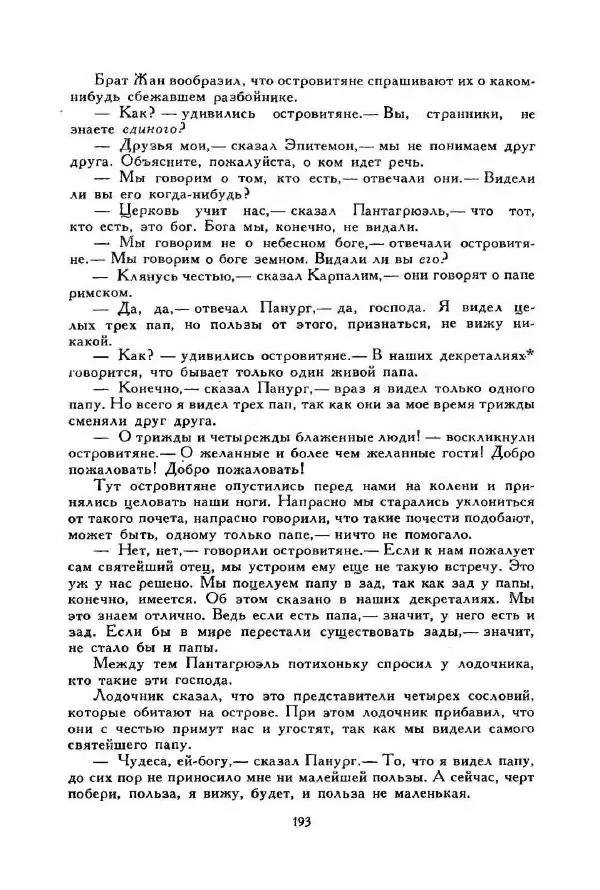 Джонатан Свифт - Библиотека мировой литературы для детей, том 35 - Страница № 205