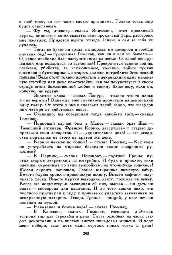 Джонатан Свифт - Библиотека мировой литературы для детей, том 35 - Страница № 212
