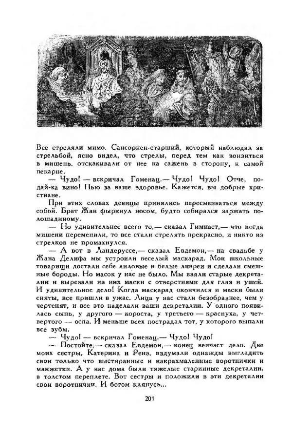 Джонатан Свифт - Библиотека мировой литературы для детей, том 35 - Страница № 213