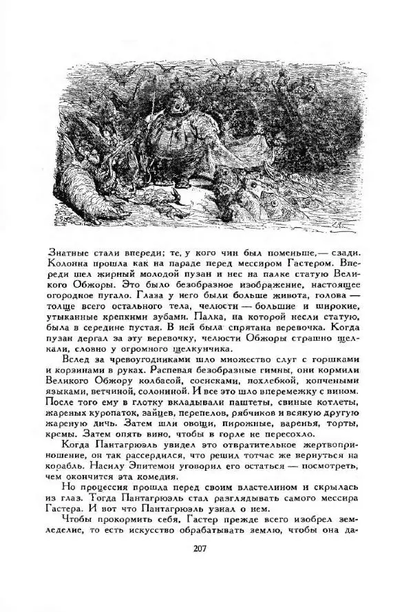 Джонатан Свифт - Библиотека мировой литературы для детей, том 35 - Страница № 219