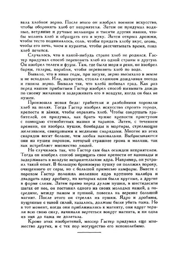 Джонатан Свифт - Библиотека мировой литературы для детей, том 35 - Страница № 220