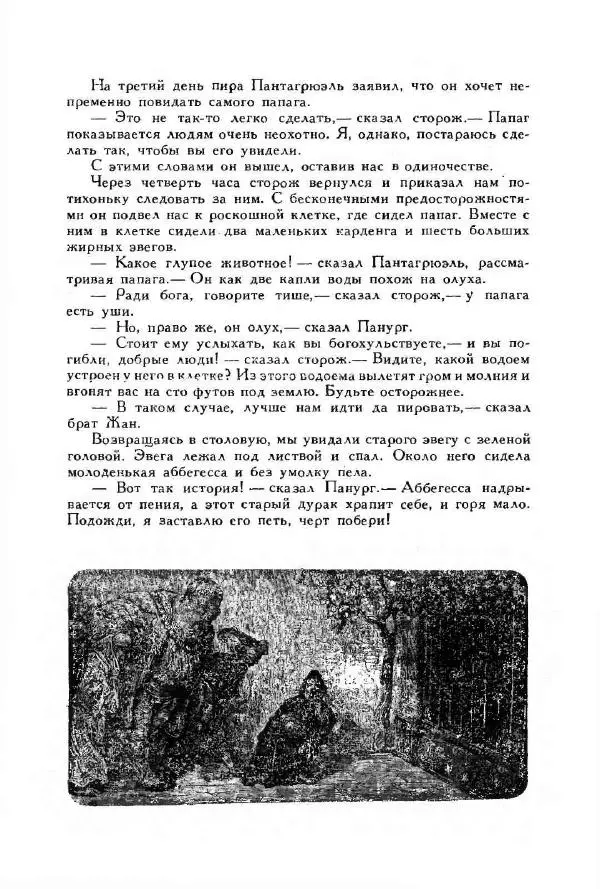 Джонатан Свифт - Библиотека мировой литературы для детей, том 35 - Страница № 230